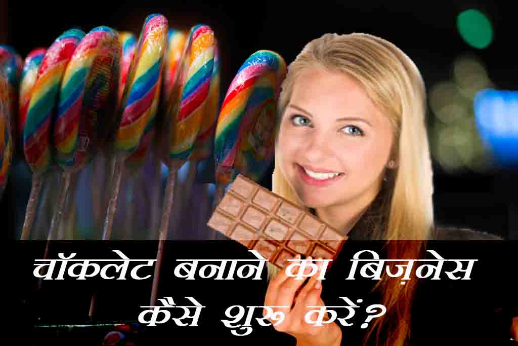 Chocolate-Making-Business-plan-in-india-hindi