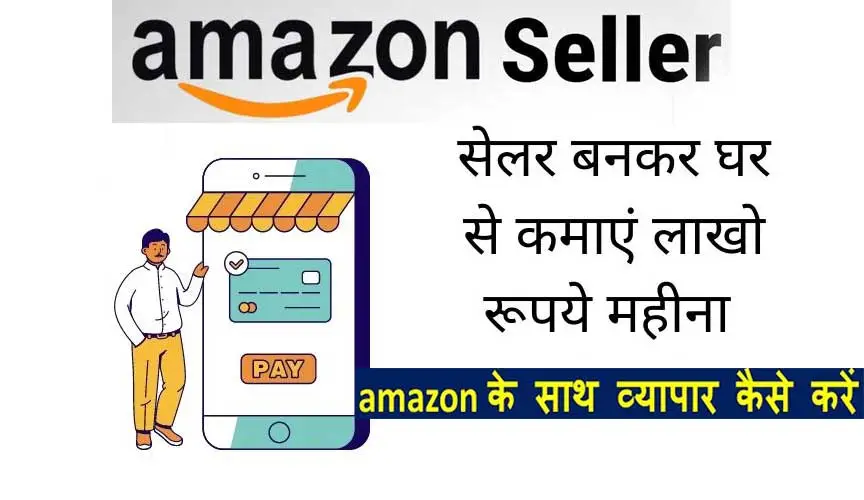 Amazon Seller