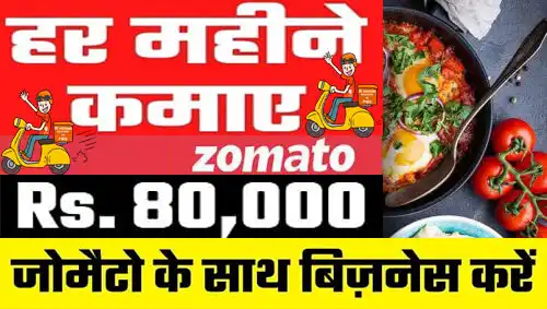 Business With Zomato